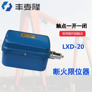 20A 电器 40电动葫芦断火限位器 40A限位器 LXD