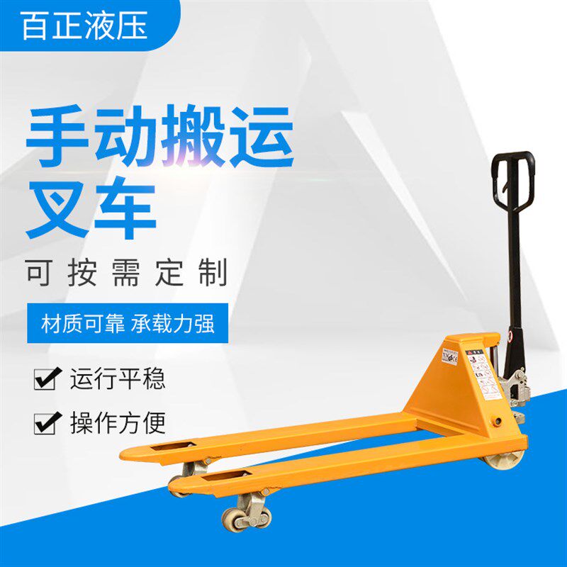 搬运叉车 手动液压叉车2吨小型地牛装卸手推托盘车3T5T仓储物流