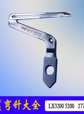 飞马EX3200 5200工业缝纫机配件拷边机包缝弯针上弯针277010A
