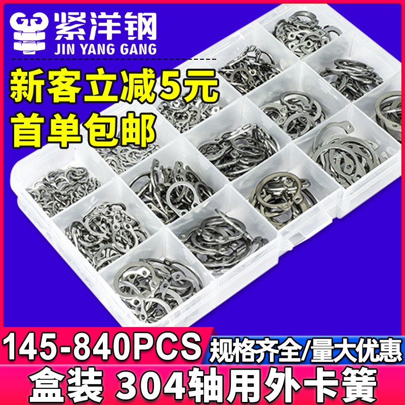 304不锈钢C型轴用挡圈卡簧套装开口轴用弹性外卡环盒装DIN471