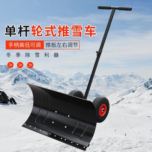 手推雪铲雪锹铲子铲雪工具除雪设备推雪板神器扫雪车机器 单杆轮式