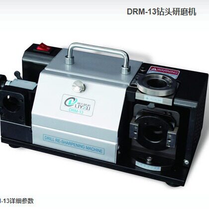 利优钻头磨刀机 DRM-13钻头研磨机 磨刀机