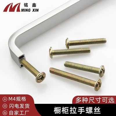 M4拉手螺丝钉 十字圆头带介螺丝衣橱柜拉手配件 镀锌加长拉手螺丝