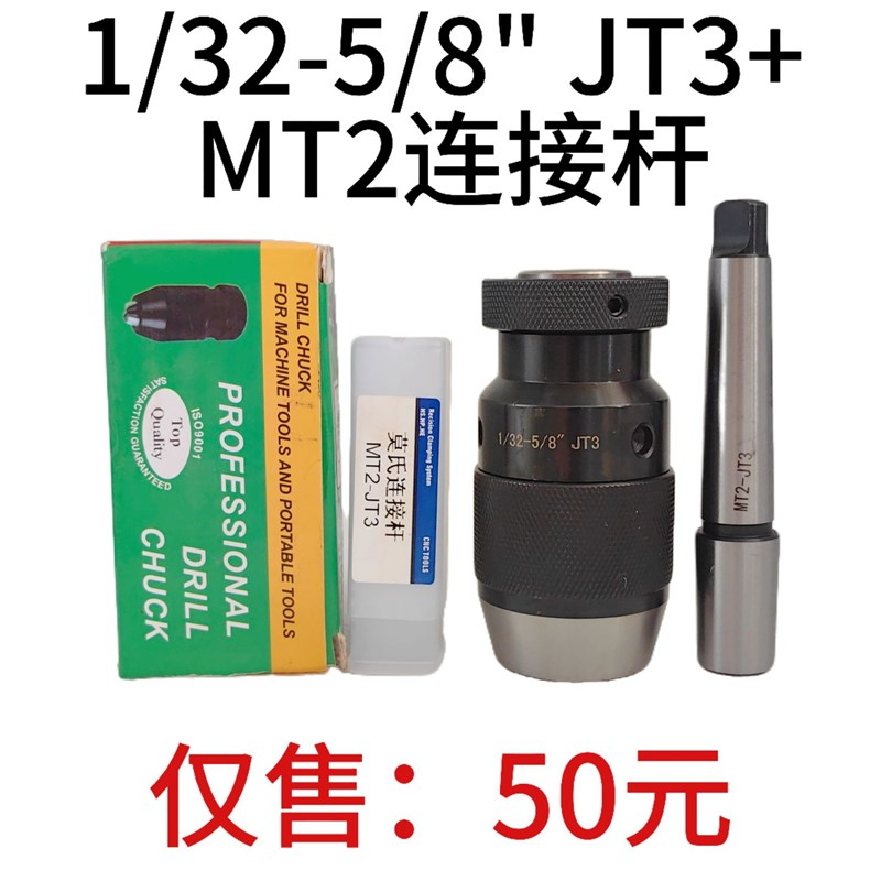 JT3自紧式钻夹头1-16mm加MT2连接杆 专卖