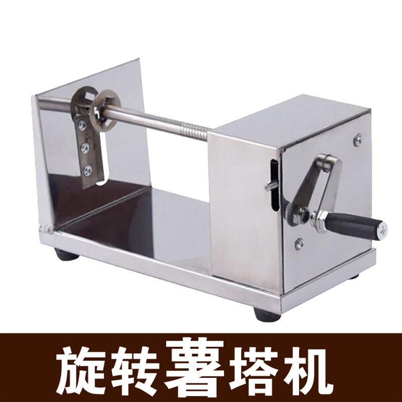 手摇旋转薯塔机 手动土豆 旋风炉灶/炊事设备