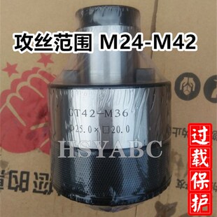 过载保护攻丝夹头刀柄 M24M27M30M33M36M39M42 攻丝夹头 GT42