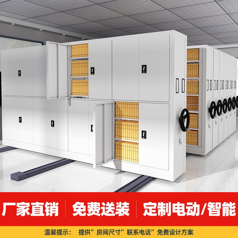 手摇式移动储物柜财务凭证资料文件柜档案室电动智能密集柜密集架