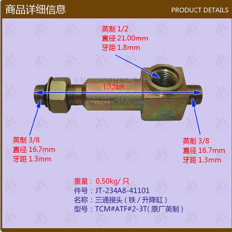 叉车配件三通接头(铁/升降缸)TCM#ATF#2-3T 234A8-41101