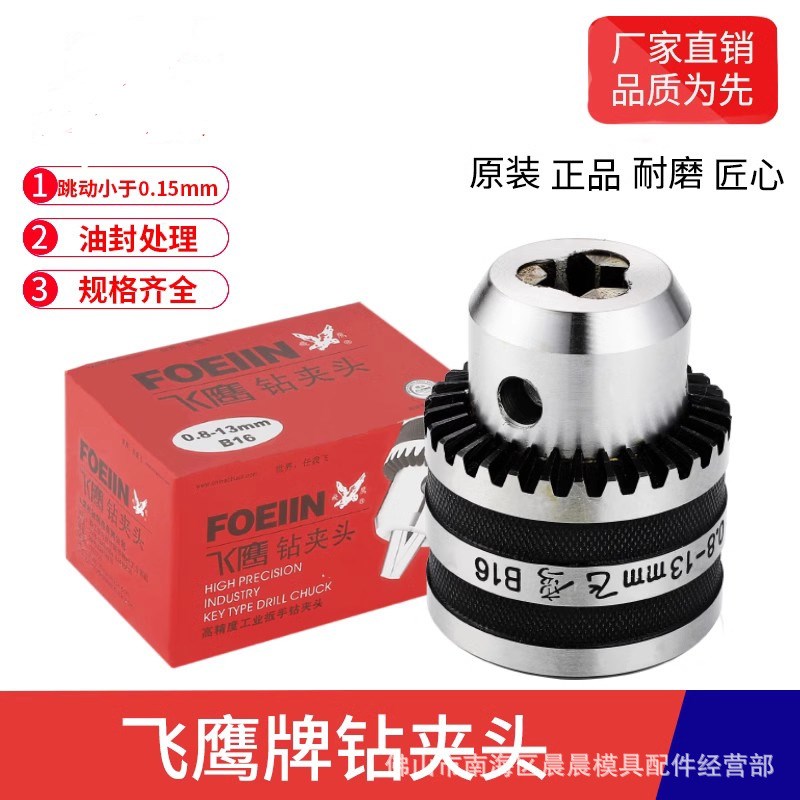 钻夹头高精度1-13/3-16/5-20台钻/铣床/车床/手枪钻
