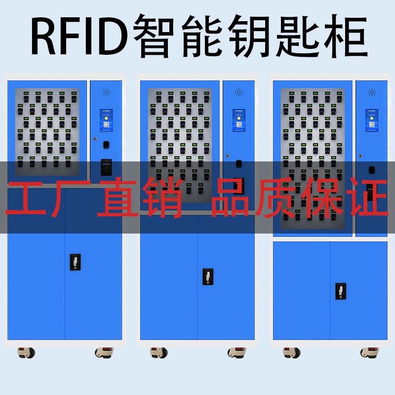 智能钥匙柜RFID钥匙在位检测感应联网寄存柜电网智能车钥匙管理柜