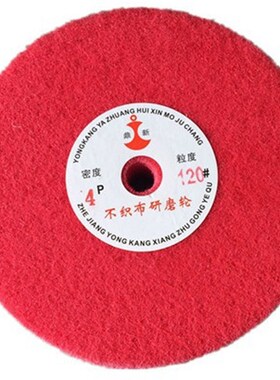 8*2*4P120目尼龙抛光轮 200*50红色纤维轮 不织布抛光轮尼龙抛光