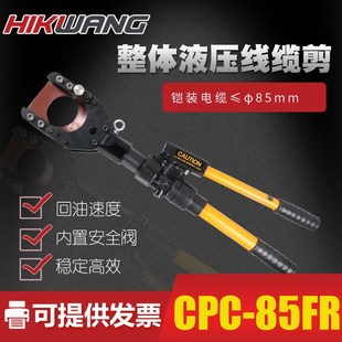 精品cpc-85fr液压电缆剪手动绝缘手柄快速开线剪刀85mm外径铠装