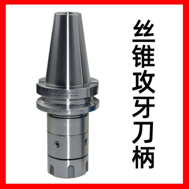 刚性伸缩浮动攻丝刀柄BT40-TER16/20/25/32/40丝锥攻牙刀柄