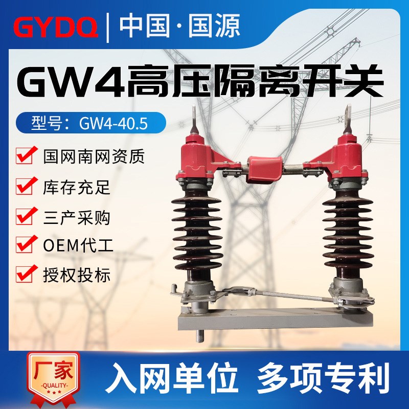 国源35KV户外高压隔离开关GW4-40.5/630A铜管柱上接地开关