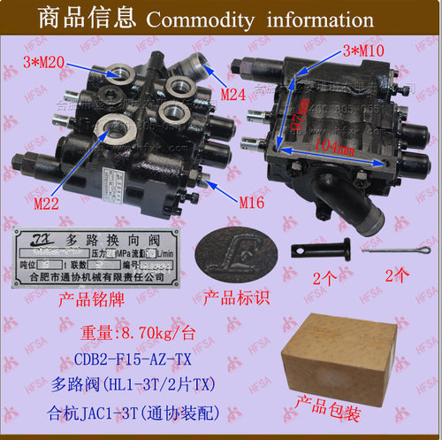 叉车配件多路阀(hl1-3t/2片tx)合杭jac1-3t通协装配