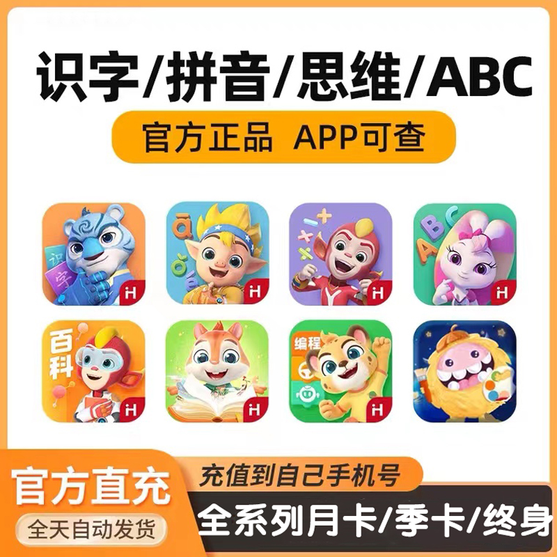 洪恩识字app永久洪恩拼音思维abc单科多科月卡幼儿园早教洪恩APP
