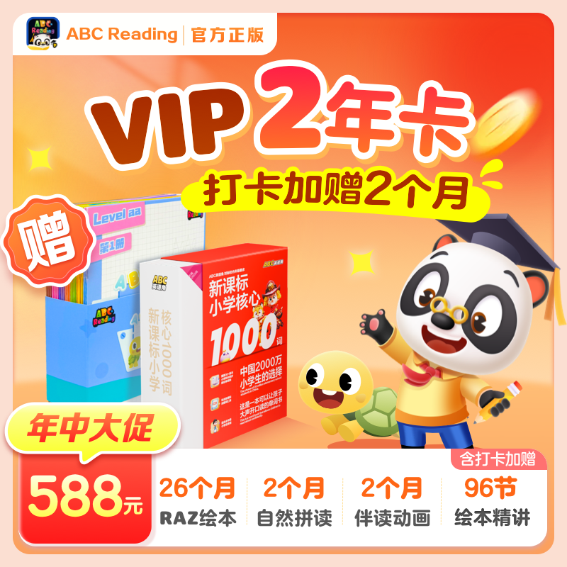 ABCReading会员RAZ分级阅读绘本启蒙ABCReading年卡买一年送6个月