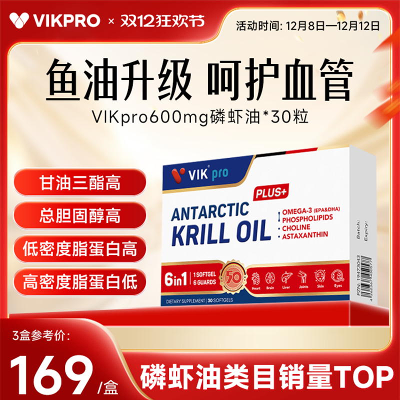 VIKpro纯南极磷虾油升级Omega-3