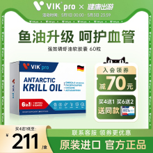 VIKpro德国进口纯南极磷虾油73%磷脂深海鱼油omega3软胶囊60粒