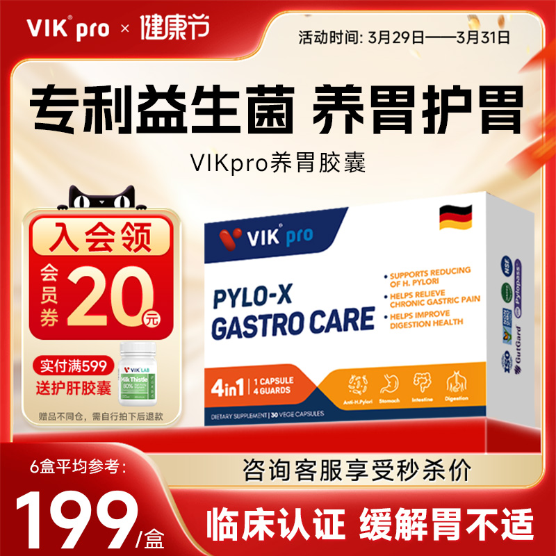 德国VIKpro进口养胃益生菌200亿罗伊氏乳杆菌螺旋清口气非四联药