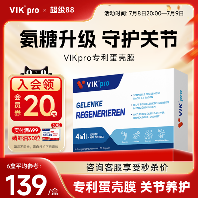 德国进口 专利蛋壳膜氨糖