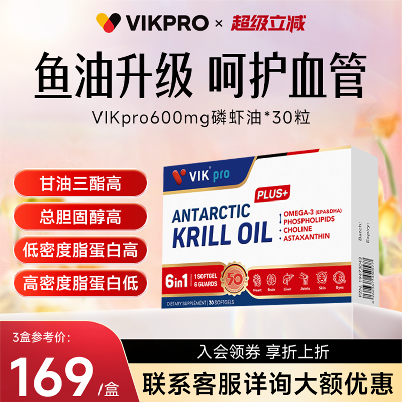 VIKpro纯南极磷虾油升级Omega-3
