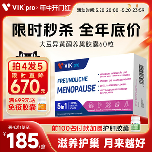 德国VIKpro大豆异黄酮雌激素补充更年期女调理保健巢月舒天然正品