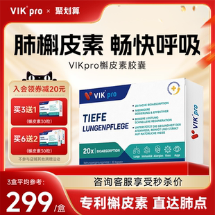 德国VIKpro进口专利槲皮素胶囊500mg高含量清肺润肺调理肺部动力
