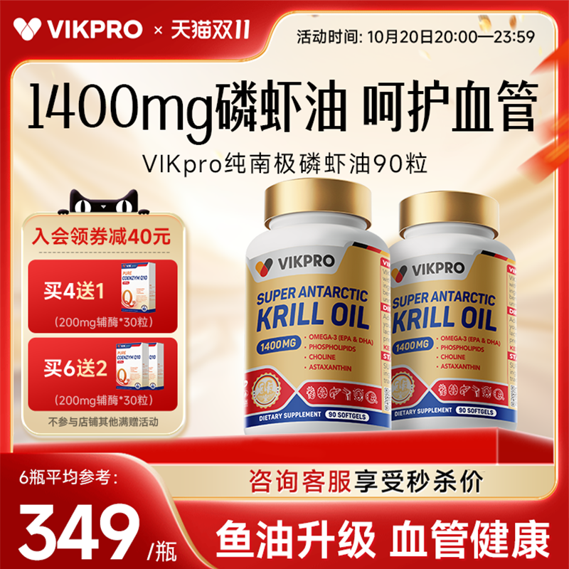 VIKpro纯南极磷虾油75%磷脂1400mg高含量鱼油omega3德国进口90粒