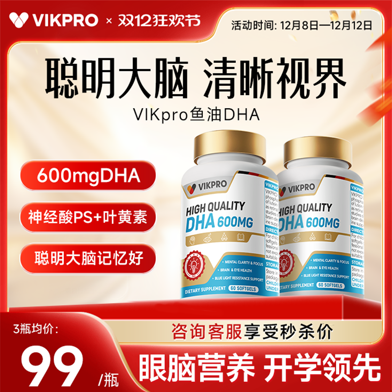 VIKpro鱼油DHA补脑记忆力