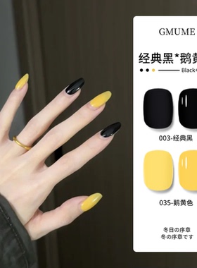 美甲甲油胶黑色黄色跳色显白流行家用新手流平美甲店专用光疗胶