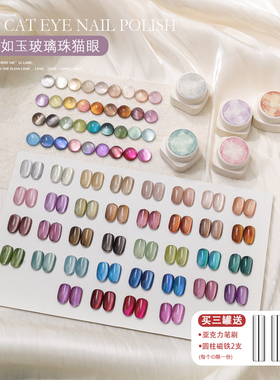 新款猫眼甲油胶高密度磁粉细闪裸色浅色光轮猫眼玻璃珠晶石猫眼胶