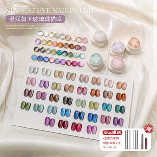 新款猫眼甲油胶高密度磁粉细闪裸色浅色光轮猫眼玻璃珠晶石猫眼胶