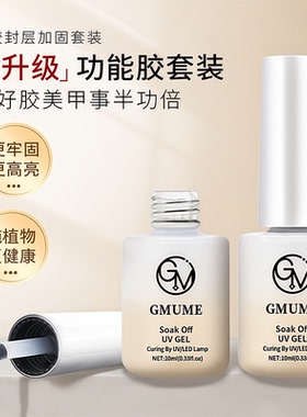 高档底胶封层套装美甲专用钢化磨砂晕染可剥甲油胶加固建构功能胶