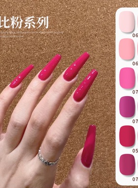2025美甲甲油胶芭比粉系列显白时尚网红已备案美甲店专用光疗胶