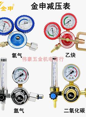 金申YQAR-04D氩气减压器减压表氧气表乙炔减压表二氧化碳加热表