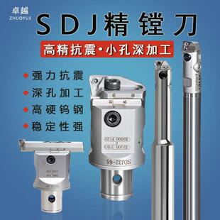 SDJ精镗刀精钨钢抗震微调镗刀小孔径可调式镗头