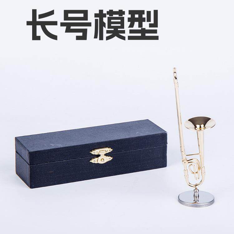 小迷你长号乐器模型摆件装饰品工艺品送男女朋友节日生日礼物礼品