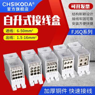 电线延长线FJ6Q一进四/六/八/九出自升式接线端子盒1进12出分理线