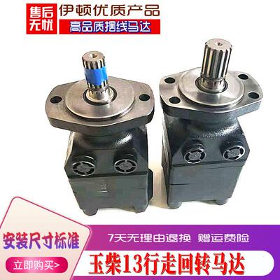 玉柴YC13-6-8德力15行走马达 回转马达 液压摆线马达挖掘机配件