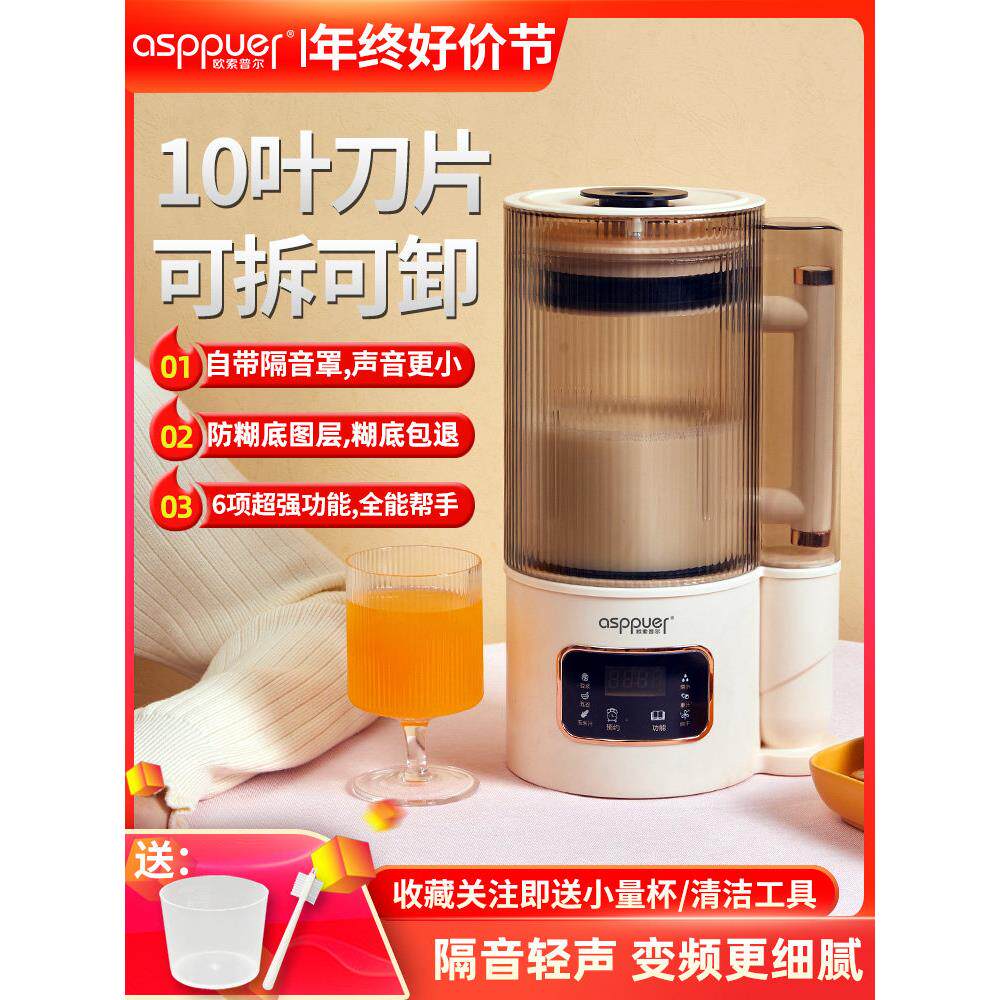 欧索普尔轻便婴儿辅食破壁机加热迷你豆浆机低音多功能料理机家用