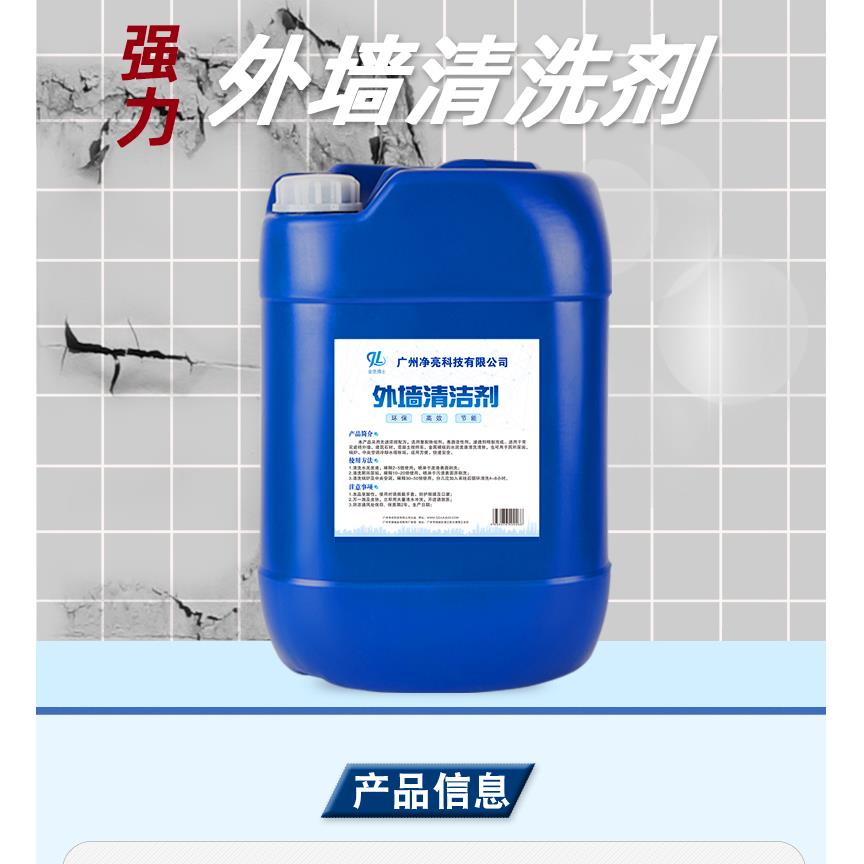 外墙清洁剂水泥瓷砖厕所老黄垢石膏装修地面去污砂浆乳胶漆清洁剂