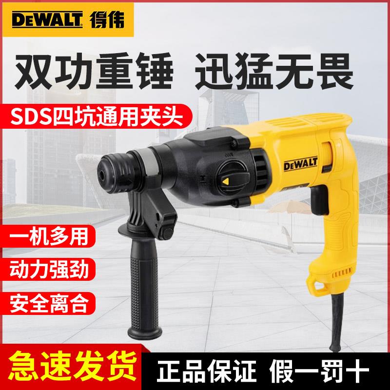DEWALT得伟电锤电镐两用D25133混凝土多功能调速电动大功率冲击钻