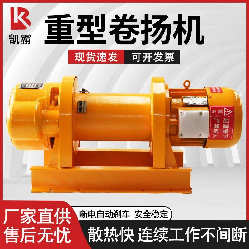 重型卷扬机1/2t/3吨5吨380v牵引电动葫芦电缆船用建筑起重提升机
