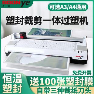 众叶381照片塑封机A4/A3通用过塑机家用小型相片过胶机冷热裱封塑