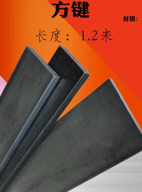 方键方钢方铁扁钢扁铁35/40*3/4/5/6/8/10/12/15/20/mm 长度1.2米