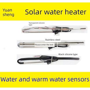 元盛太阳能热水器传感器4芯2芯水位/水温监控控制器仪表水表