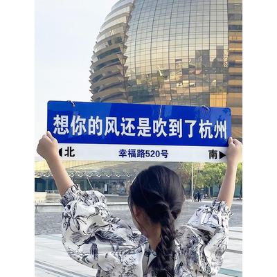 网红抖音打卡圣地路牌门牌定制指示牌路标我在广州重庆杭州南京苏