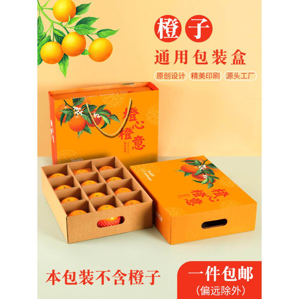 橙子包装盒果冻橙礼盒甜橙脐橙血橙手提通用水果礼品盒空盒纸盒