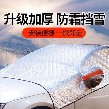 汽车遮雪挡前挡风玻璃防雪罩挡雪防霜防冻罩冬季挡霜冬天加厚风挡